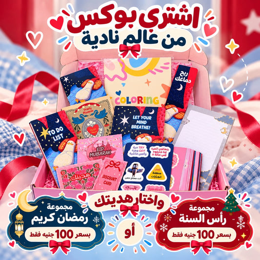 بوكس ريح بالك