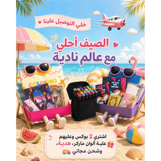 بوكس مفاجآت ناديه
