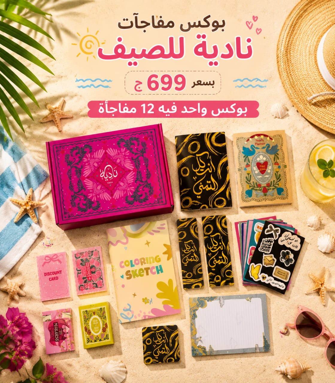 بوكس مفاجآت ناديه