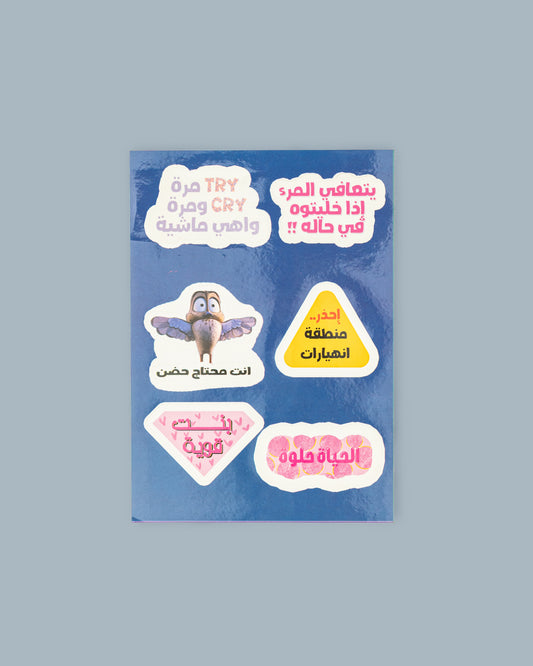 ريح دماغك استيكر