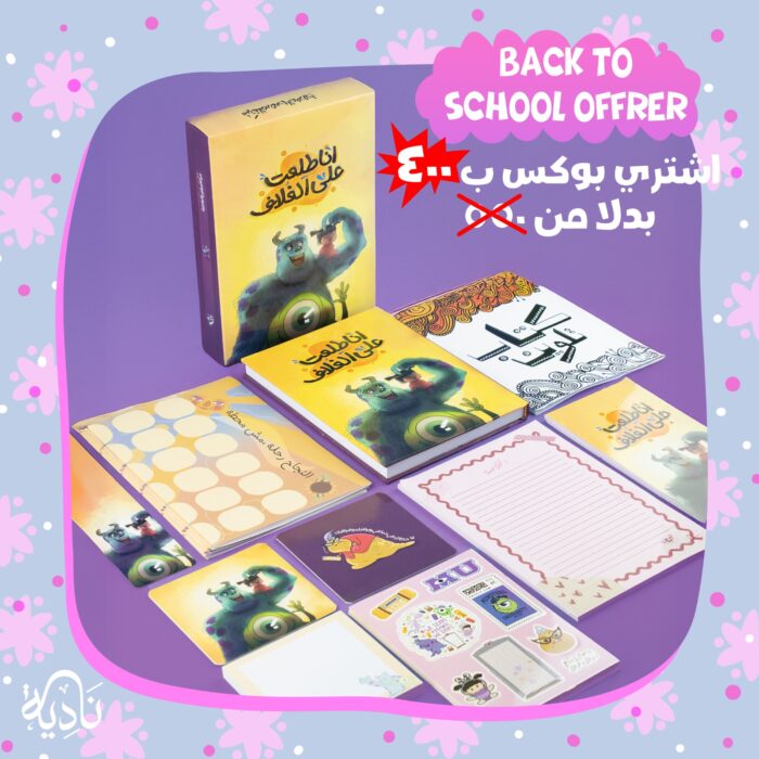 بوكس شركة المرعبين - Image 1