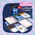 بوكس هاري بوتر